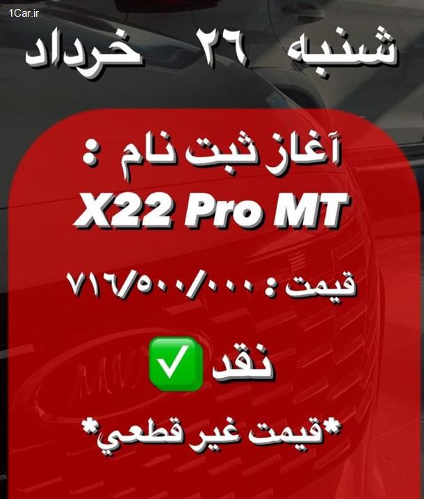 شرایط فروش نقدی X22 پرو دستی 